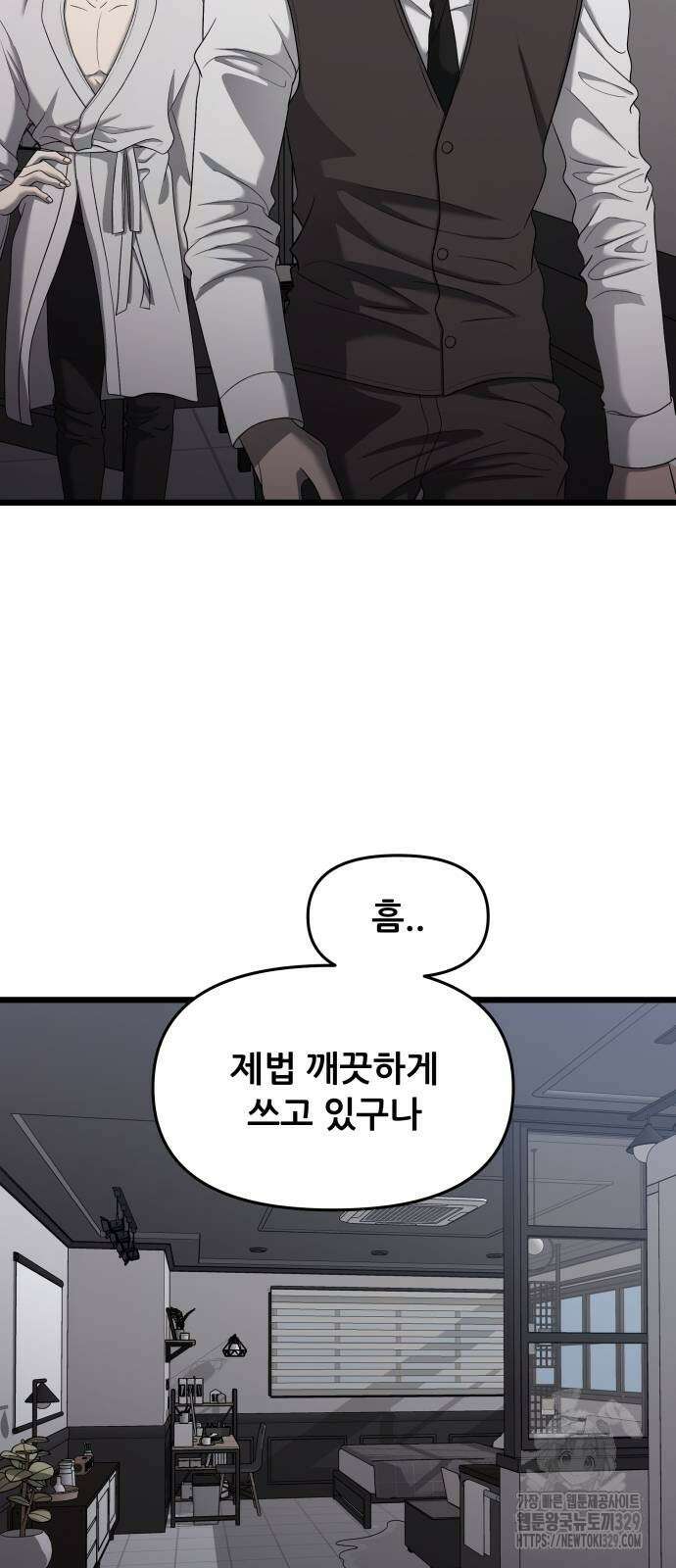 꿈에서 자유로 133화 5