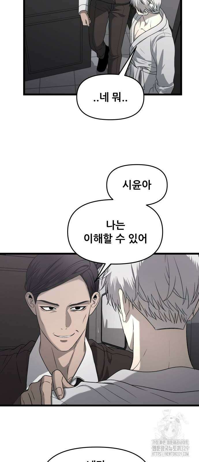 꿈에서 자유로 133화 9