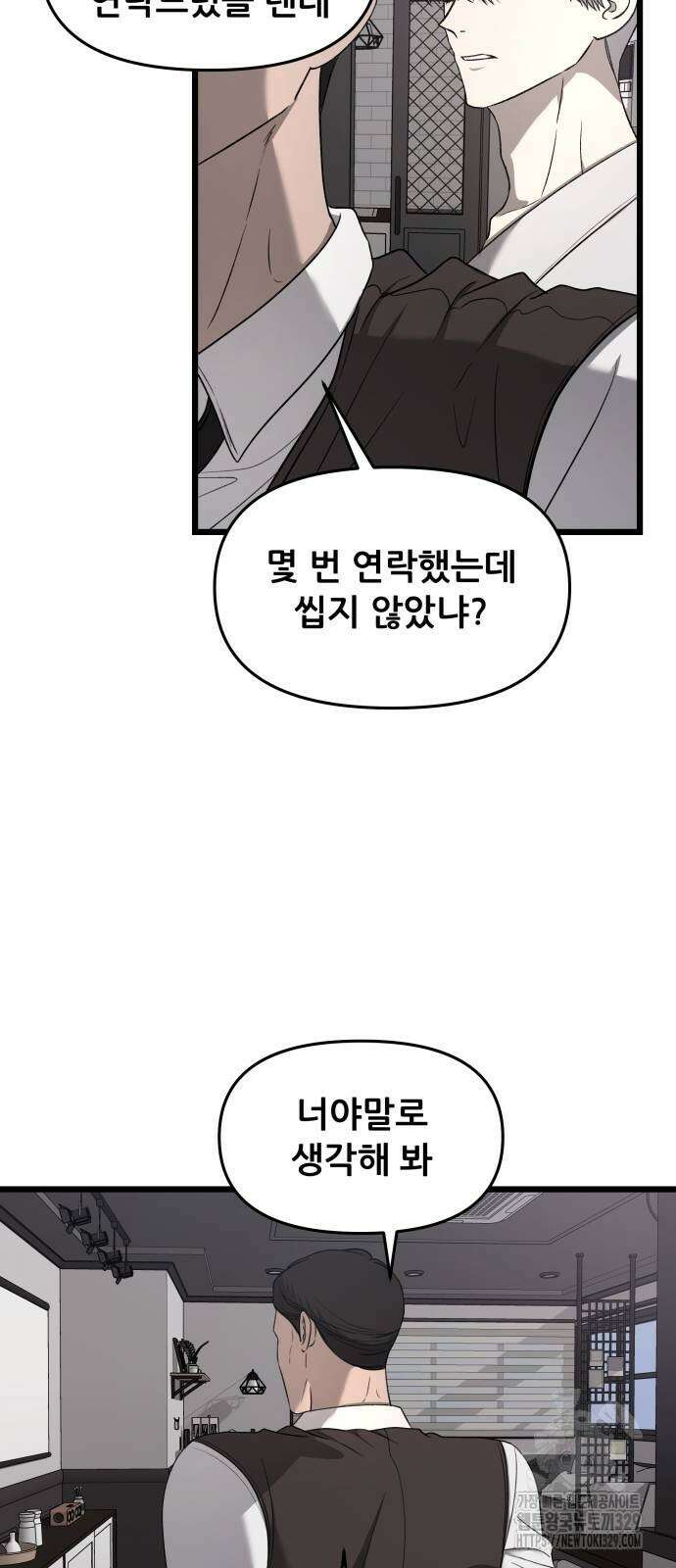 꿈에서 자유로 133화 13