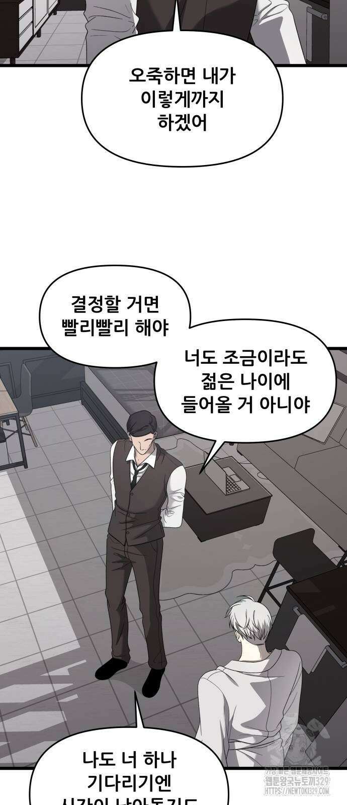 꿈에서 자유로 133화 14