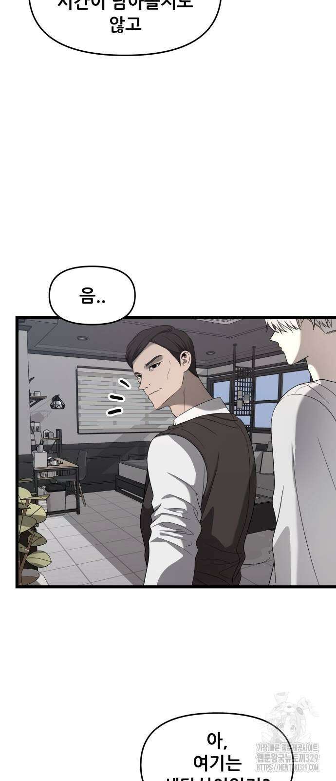 꿈에서 자유로 133화 15
