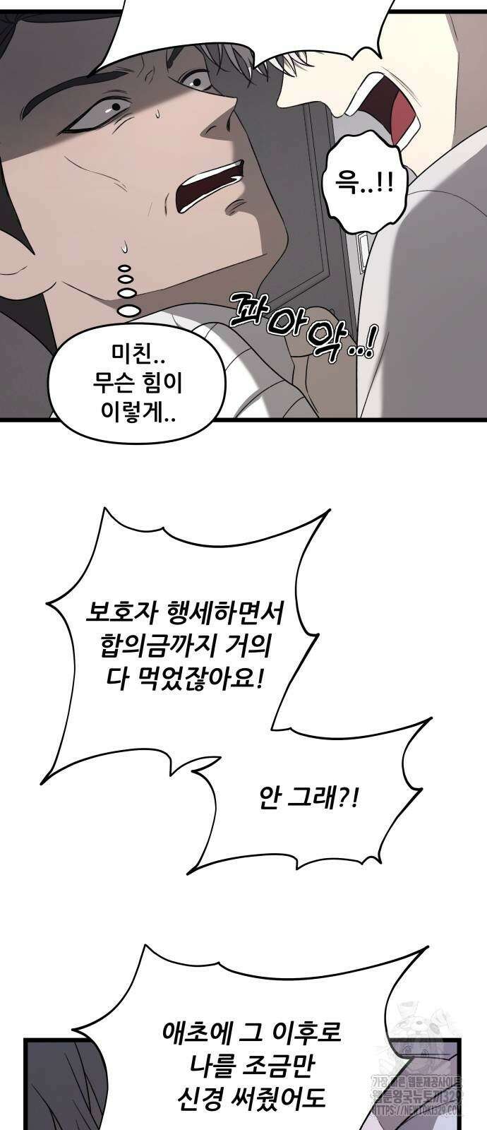 꿈에서 자유로 133화 19
