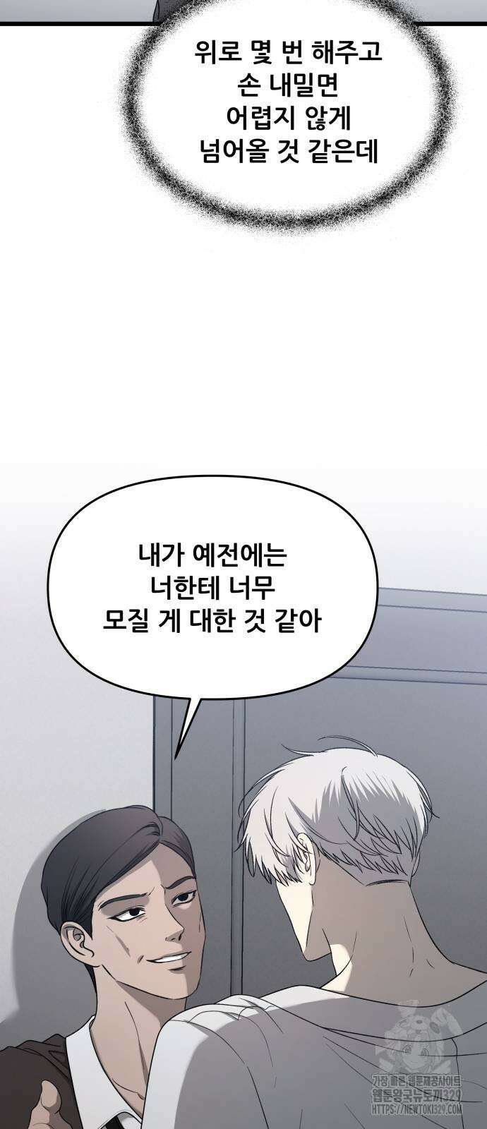 꿈에서 자유로 133화 26