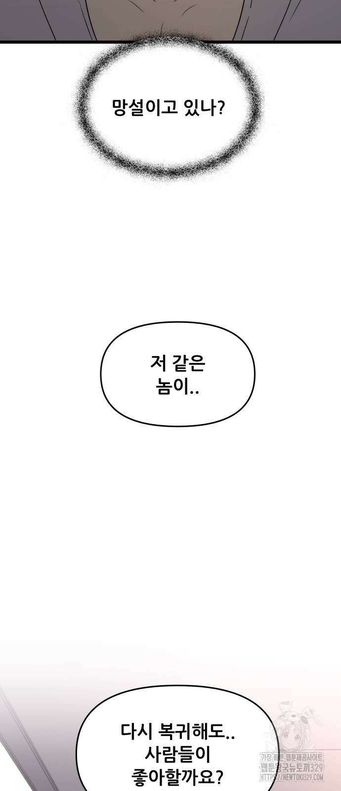 꿈에서 자유로 133화 29