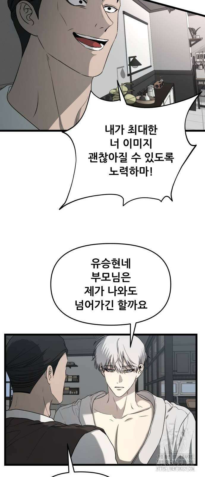 꿈에서 자유로 133화 31