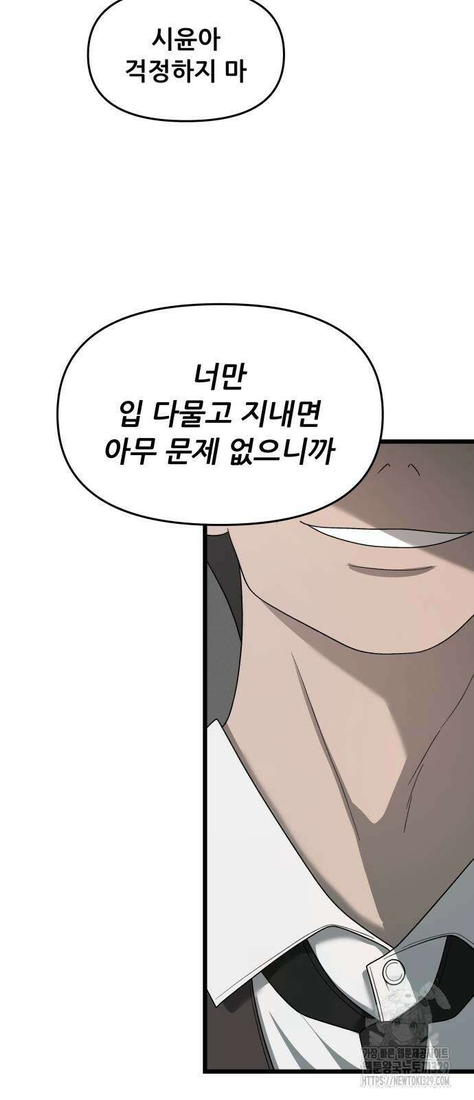 꿈에서 자유로 133화 32