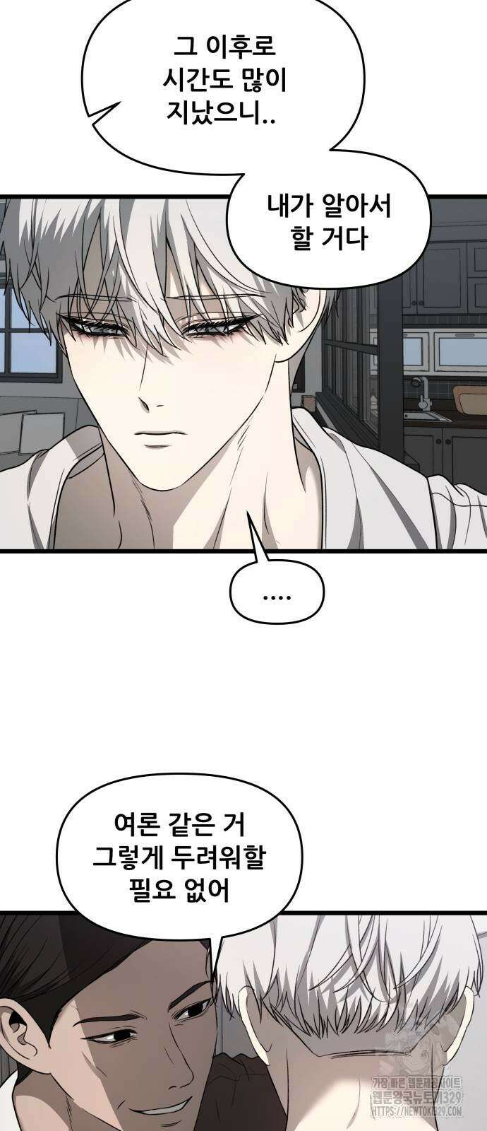 꿈에서 자유로 133화 34