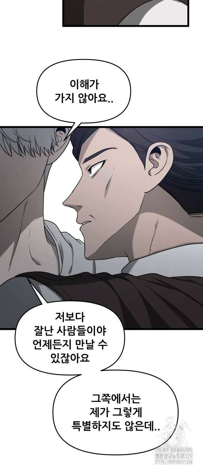 꿈에서 자유로 133화 36