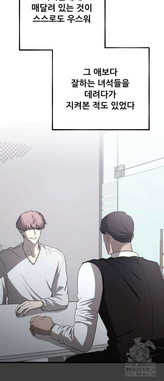 꿈에서 자유로 133화 38