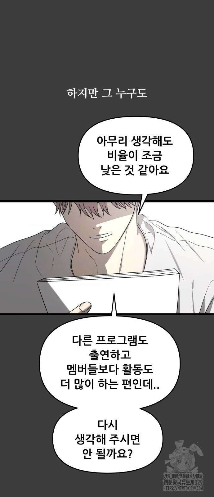 꿈에서 자유로 133화 39