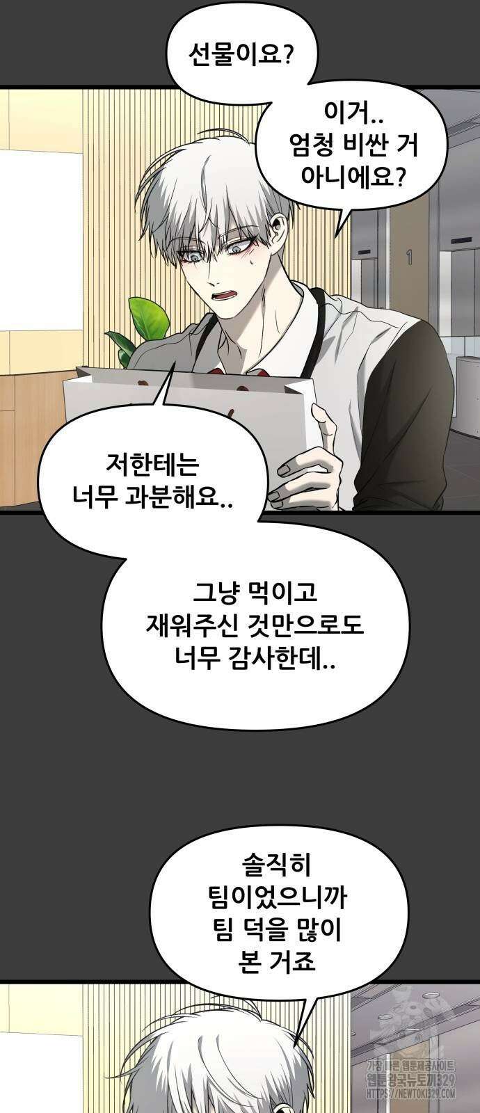 꿈에서 자유로 133화 44