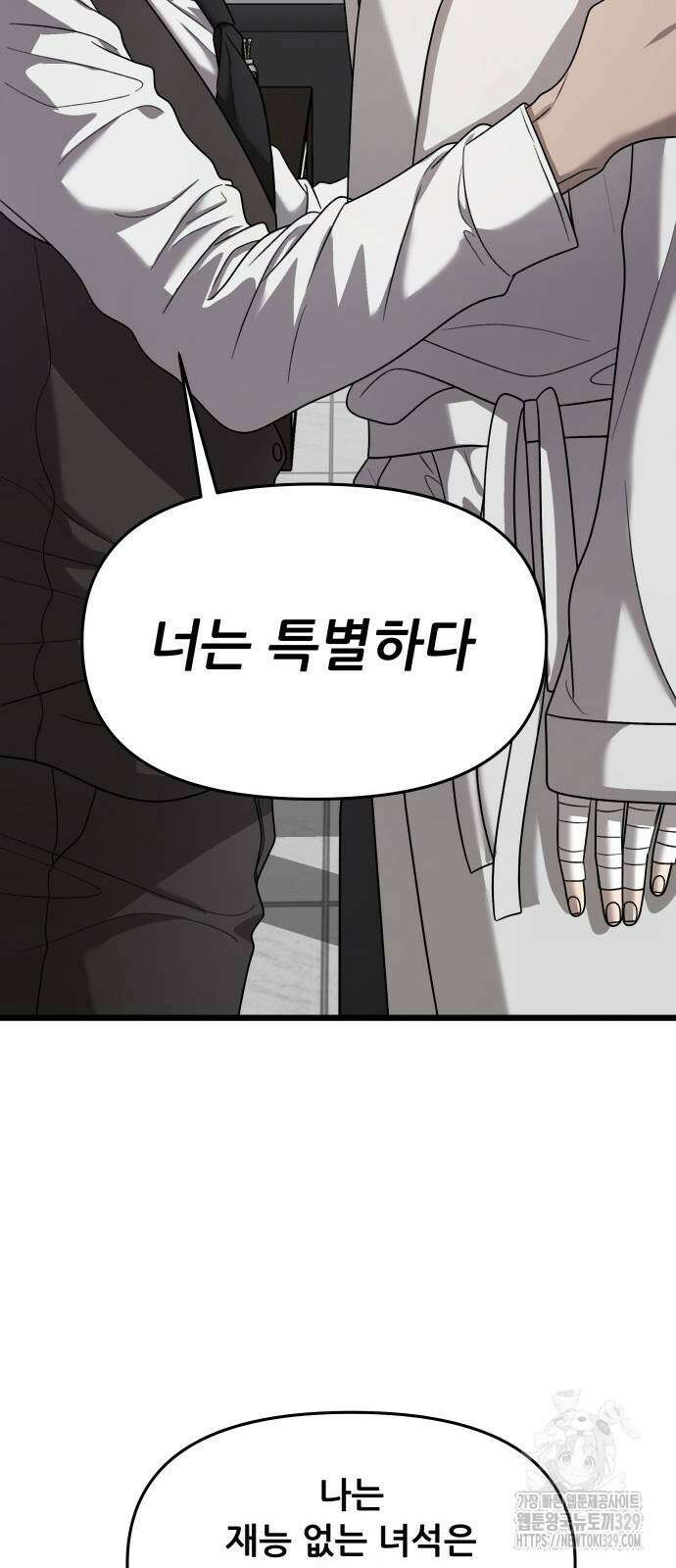 꿈에서 자유로 133화 48