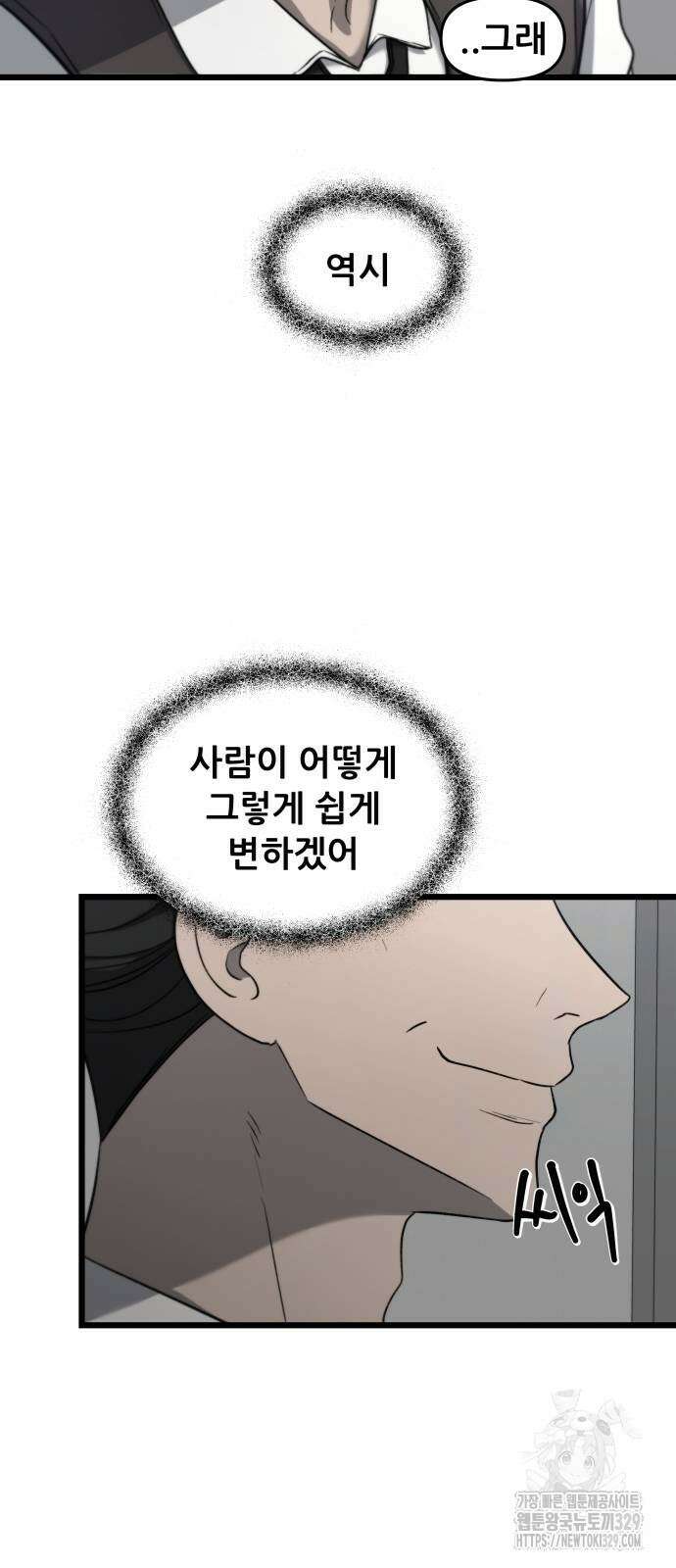 꿈에서 자유로 133화 60