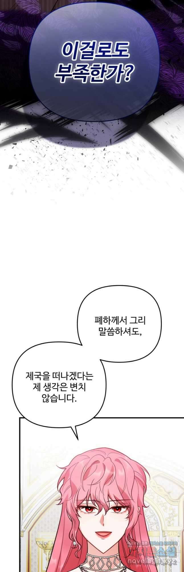 에밀로네의 유혹 미궁 37화 2