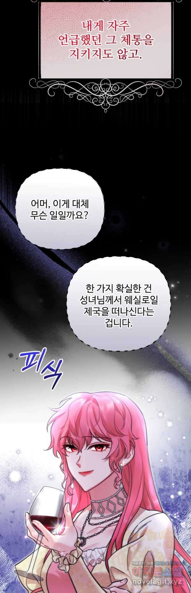 에밀로네의 유혹 미궁 37화 7