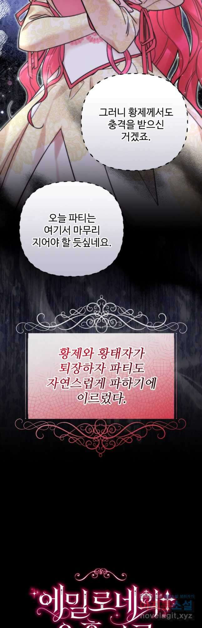 에밀로네의 유혹 미궁 37화 8