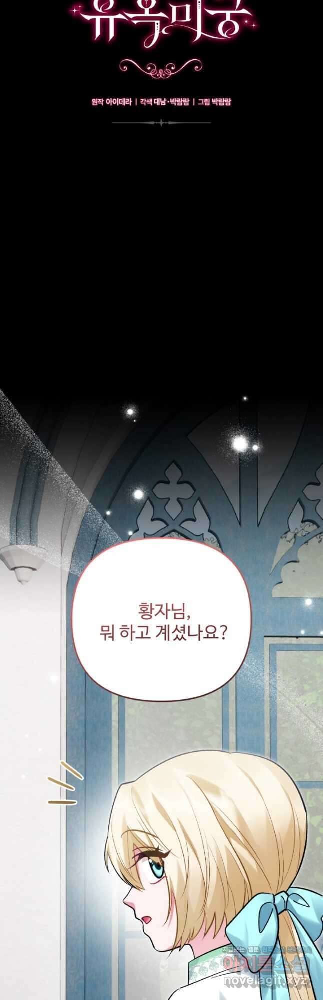 에밀로네의 유혹 미궁 37화 9