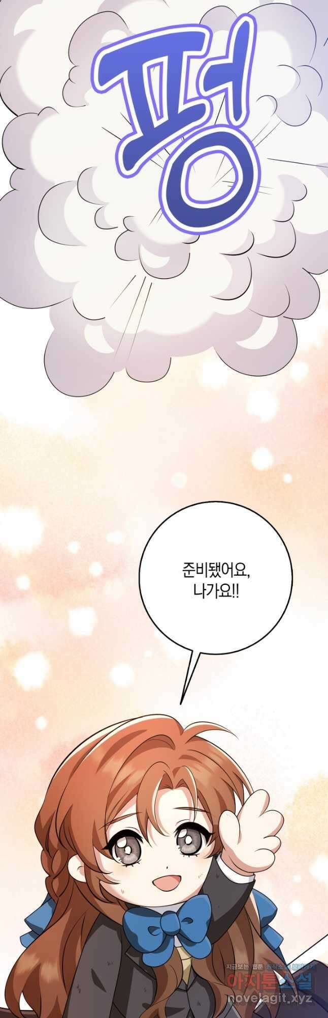 그 던전의 S급 시한부 영애 39화 4