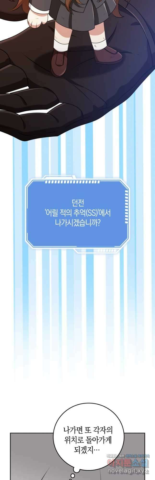 그 던전의 S급 시한부 영애 39화 5