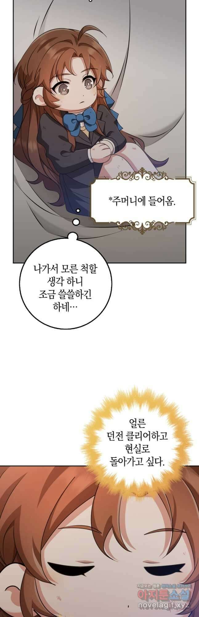 그 던전의 S급 시한부 영애 39화 6