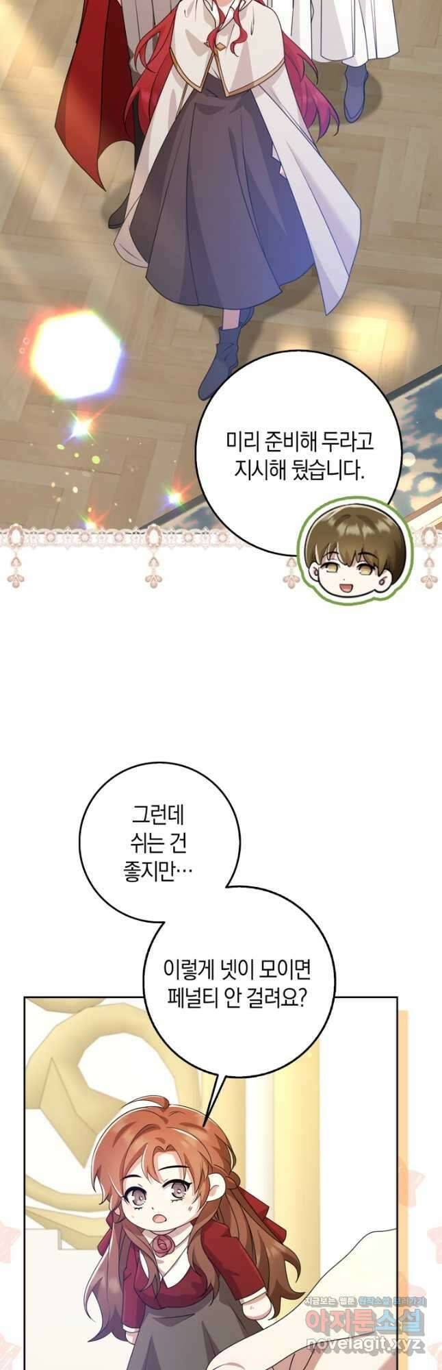 그 던전의 S급 시한부 영애 39화 10