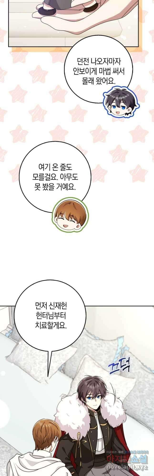 그 던전의 S급 시한부 영애 39화 11