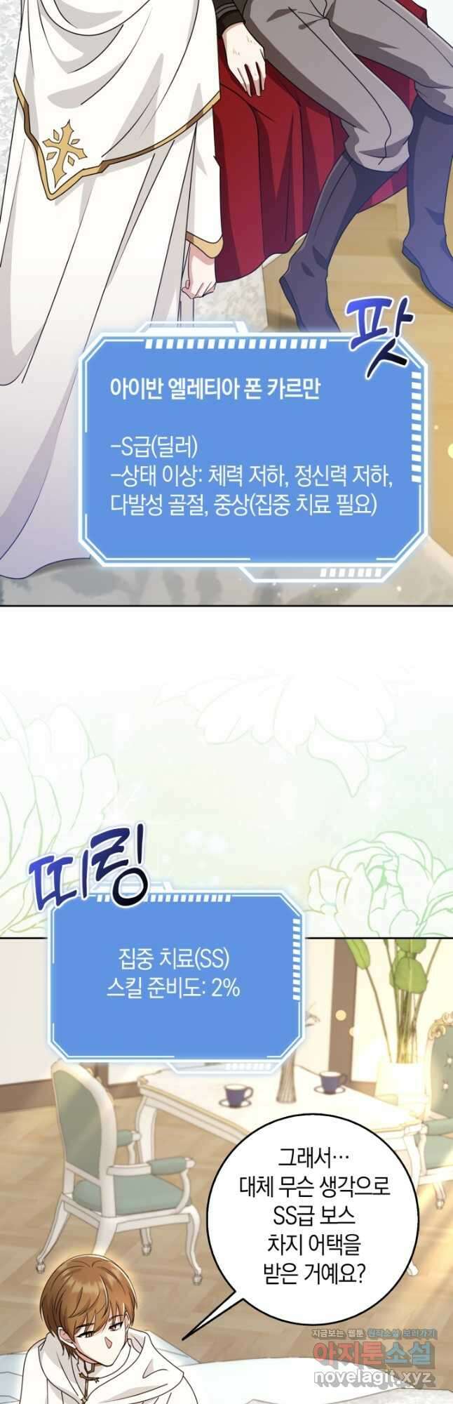 그 던전의 S급 시한부 영애 39화 12