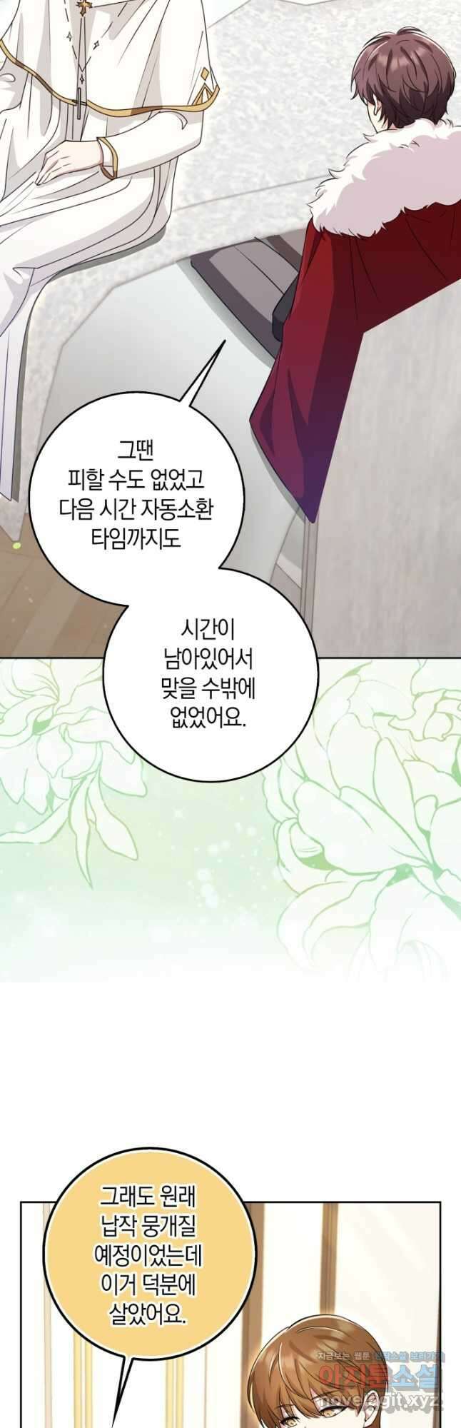 그 던전의 S급 시한부 영애 39화 13