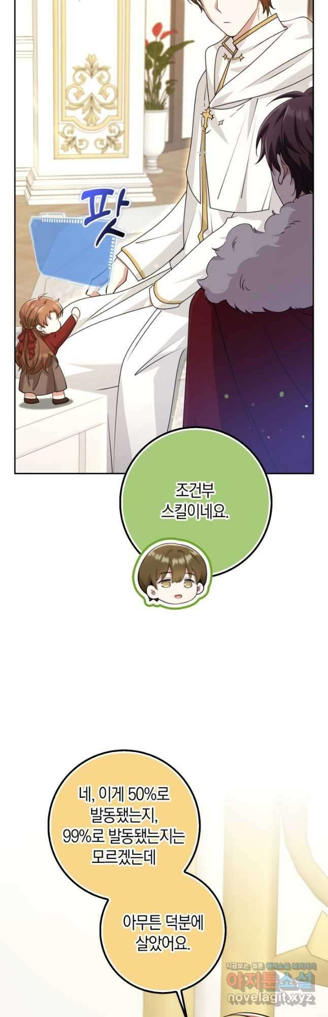 그 던전의 S급 시한부 영애 39화 14