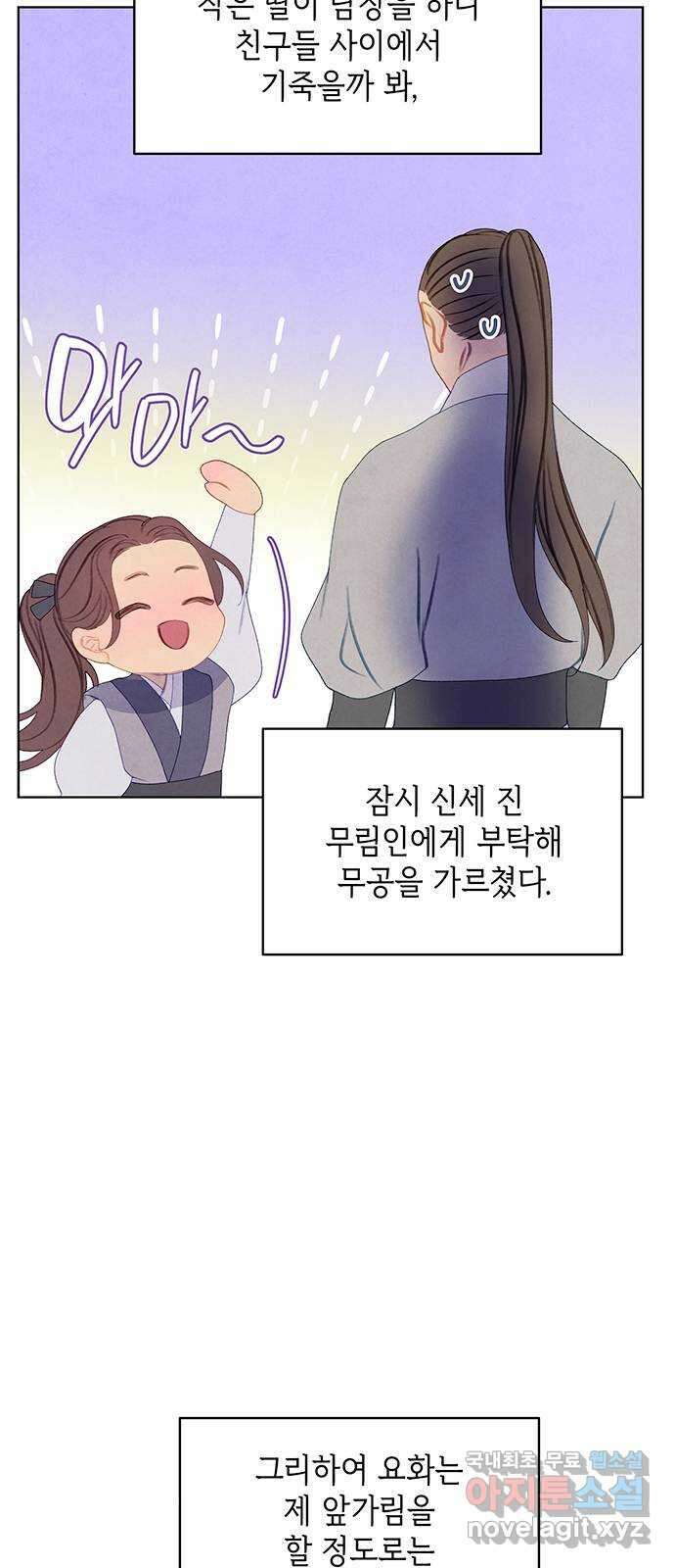 49번 남았습니다, 스승님! 25화 8