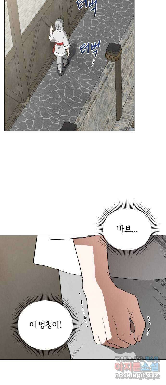 두 마리를 위한 뜰 57화 2