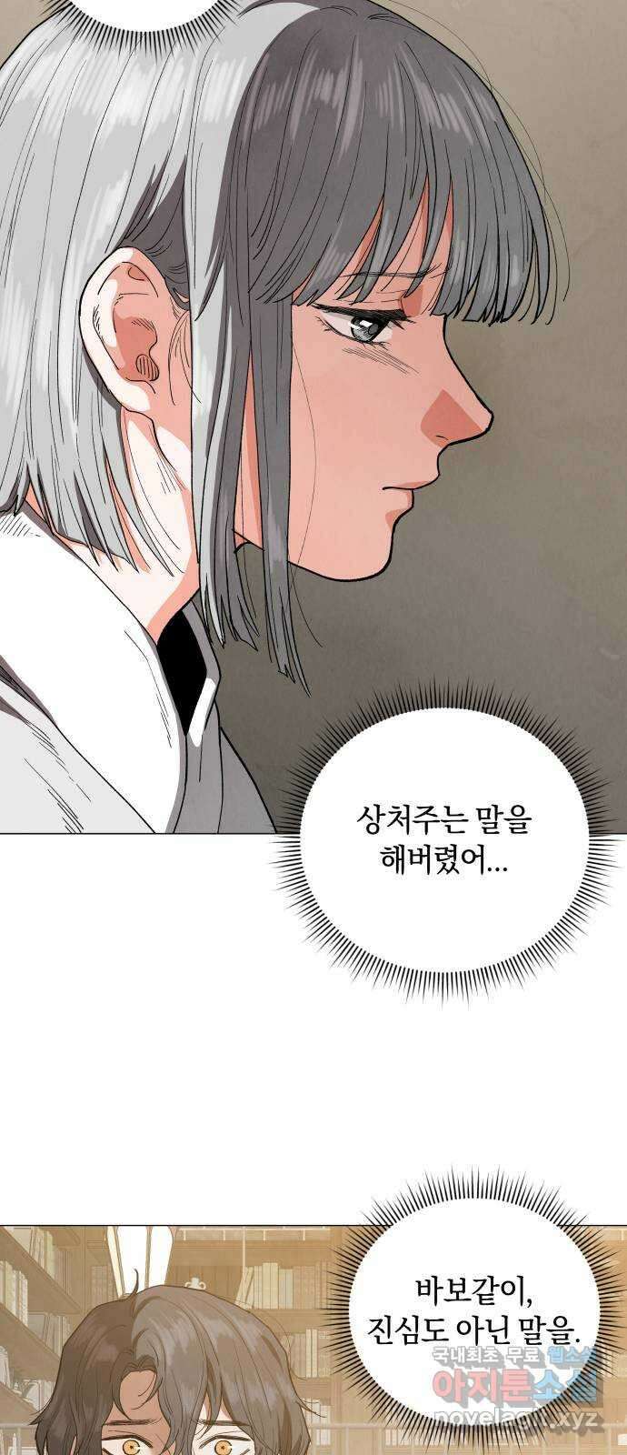 두 마리를 위한 뜰 57화 4