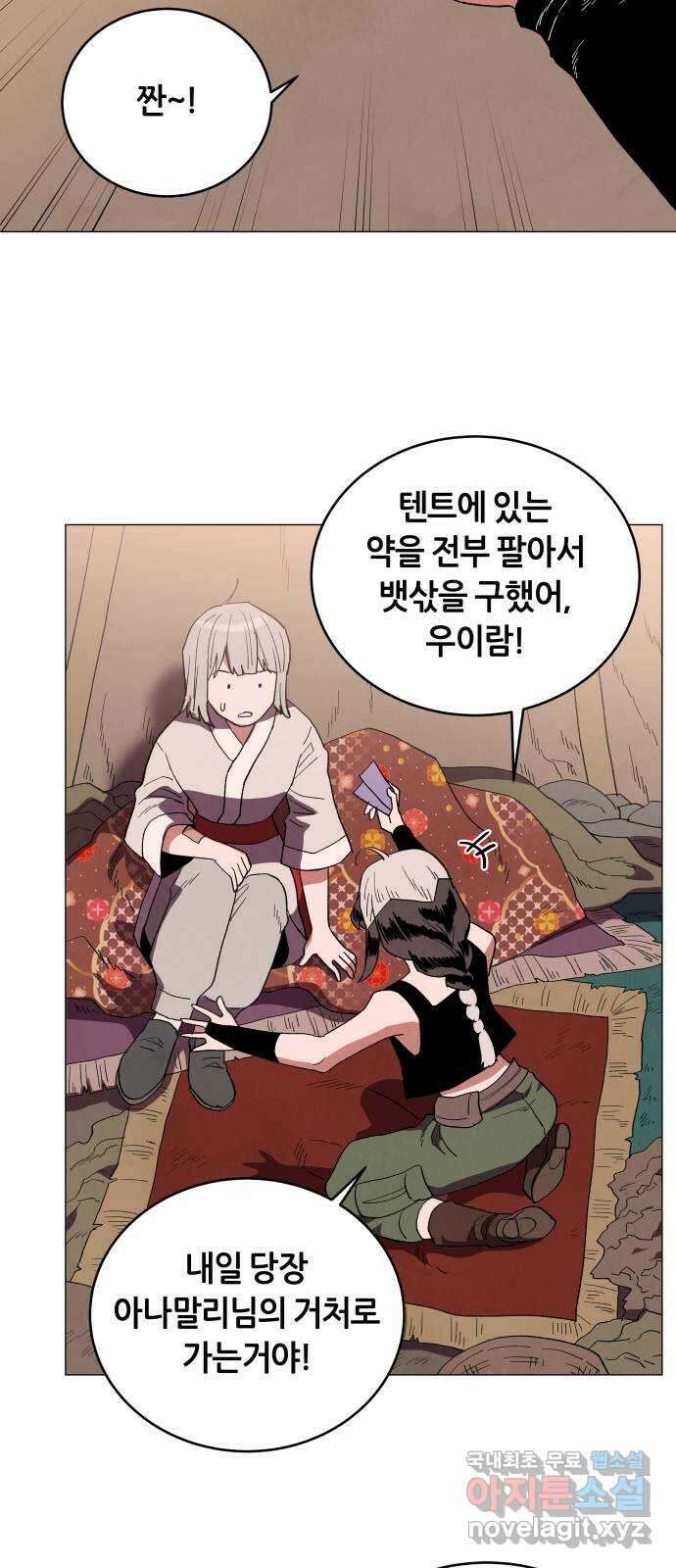두 마리를 위한 뜰 57화 10