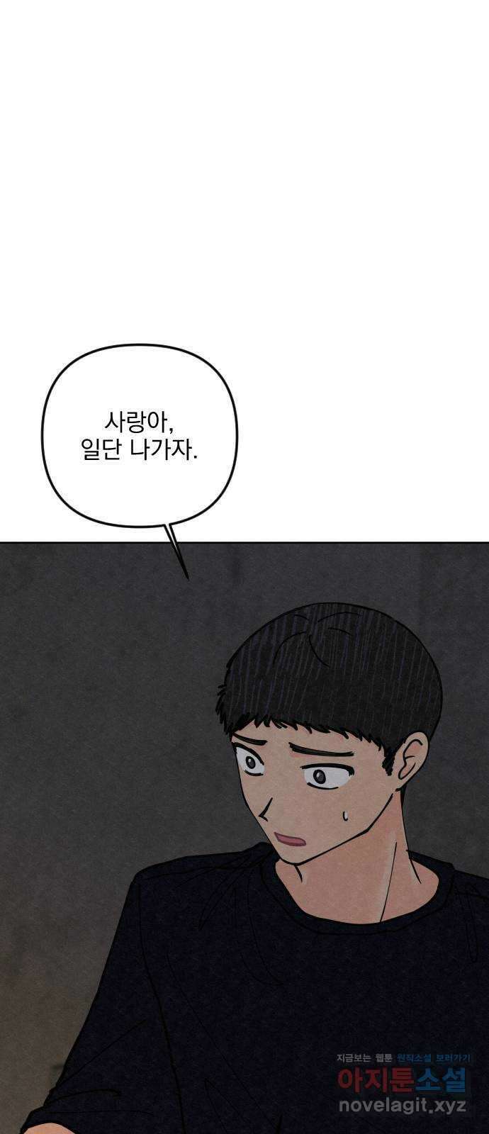 사랑아, 영원해! 22화 1