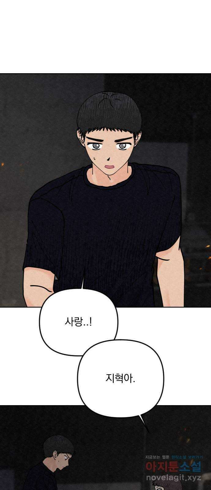 사랑아, 영원해! 22화 9
