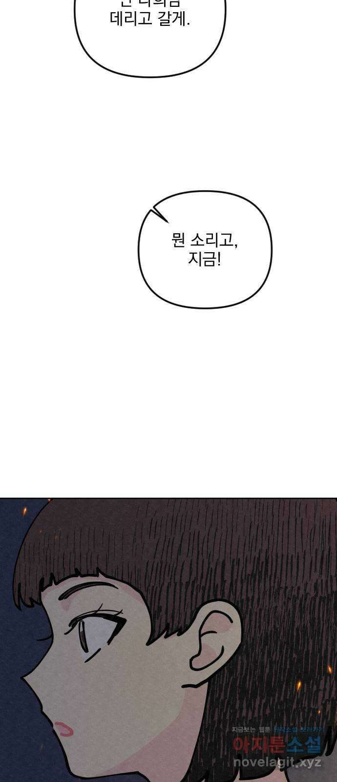 사랑아, 영원해! 22화 11