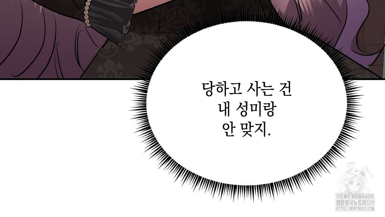 악역 대공비의 위험한 이중생활 37화 4