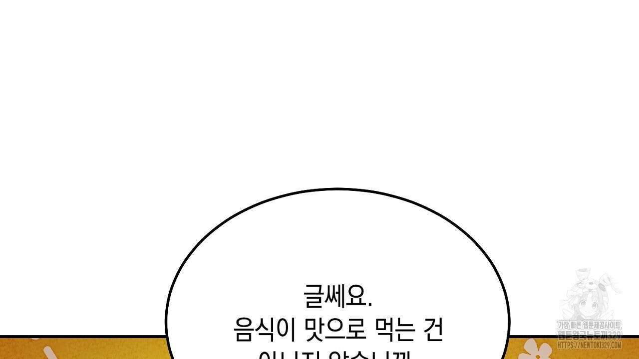 악역 대공비의 위험한 이중생활 37화 8