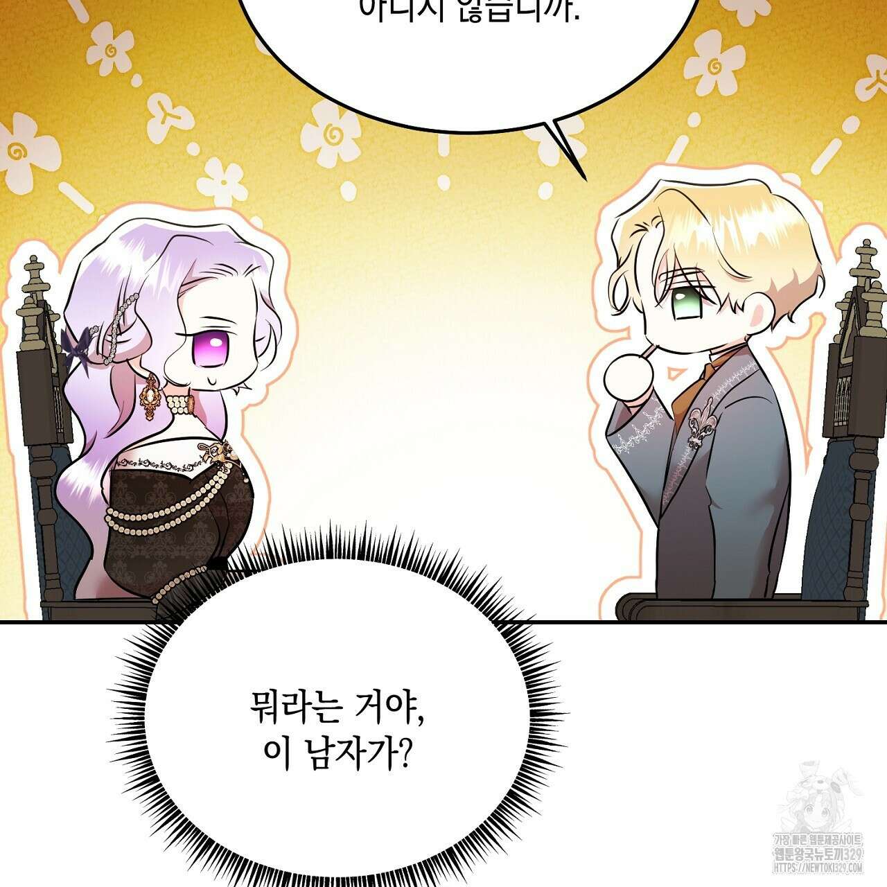 악역 대공비의 위험한 이중생활 37화 9