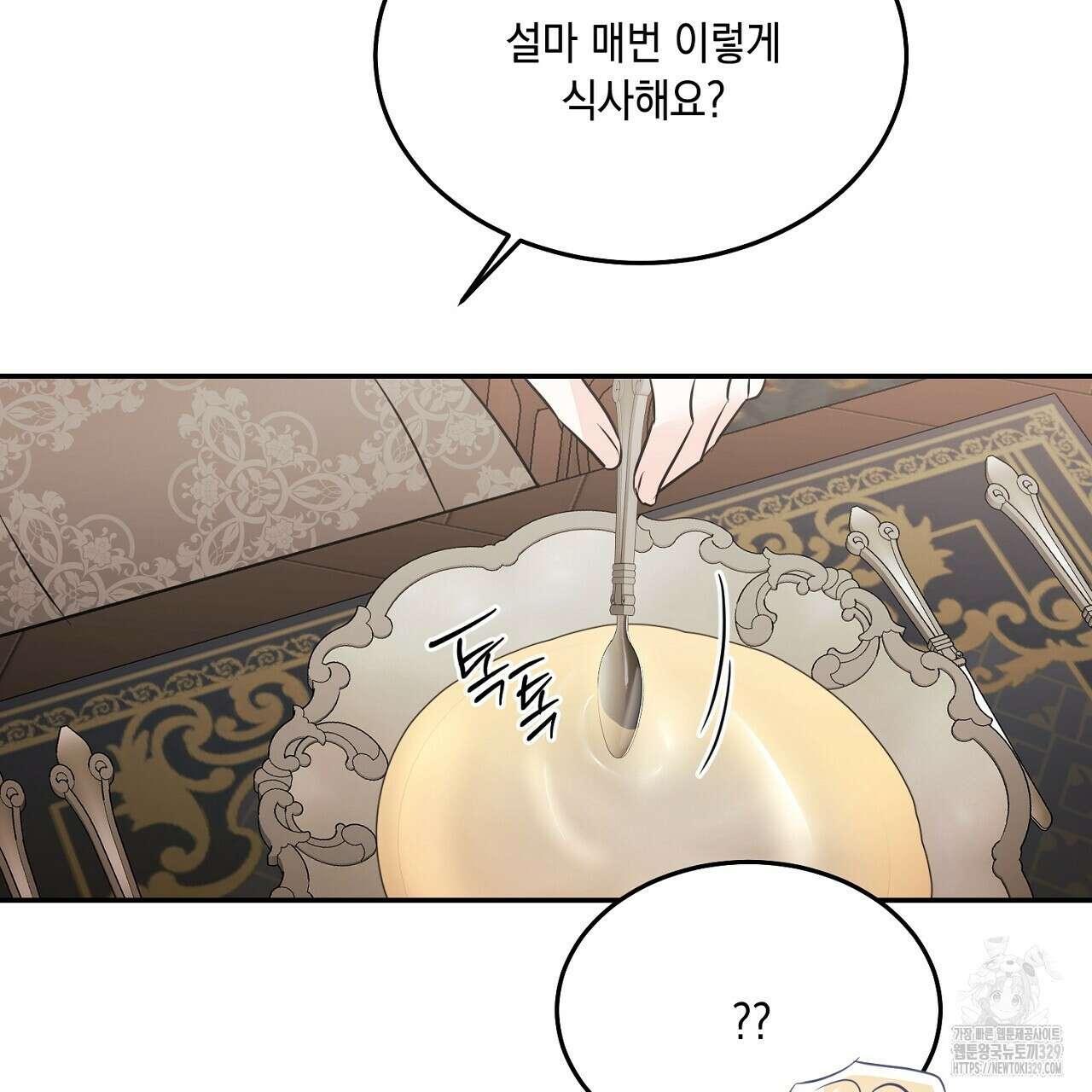 악역 대공비의 위험한 이중생활 37화 11
