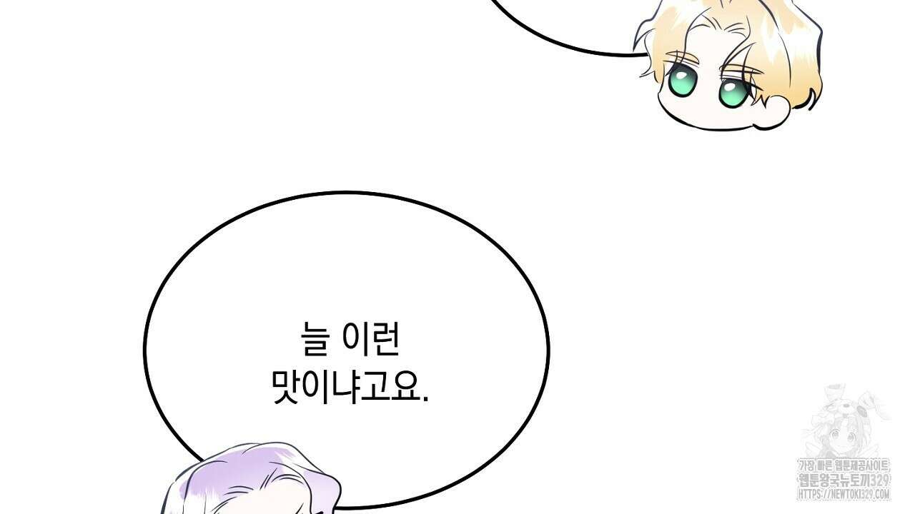 악역 대공비의 위험한 이중생활 37화 12