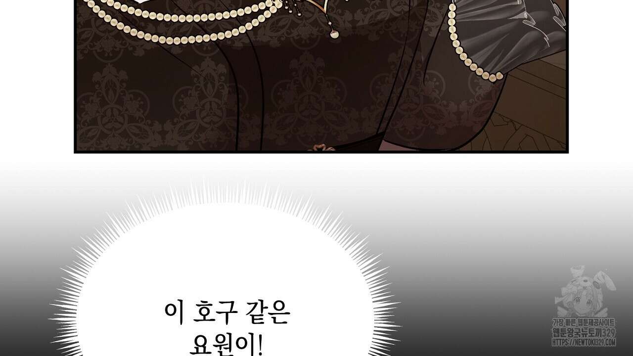 악역 대공비의 위험한 이중생활 37화 18