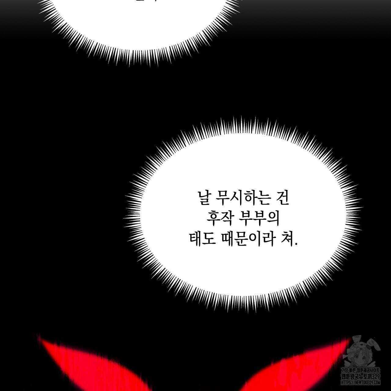 악역 대공비의 위험한 이중생활 37화 19