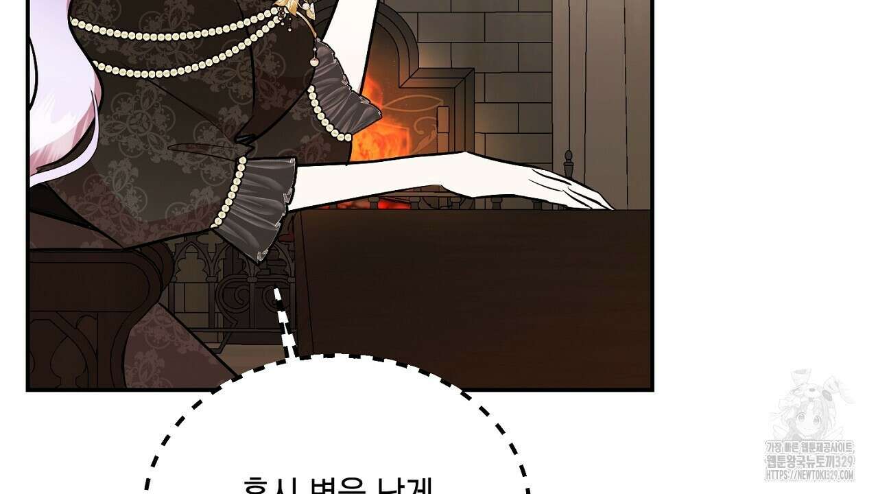 악역 대공비의 위험한 이중생활 37화 24