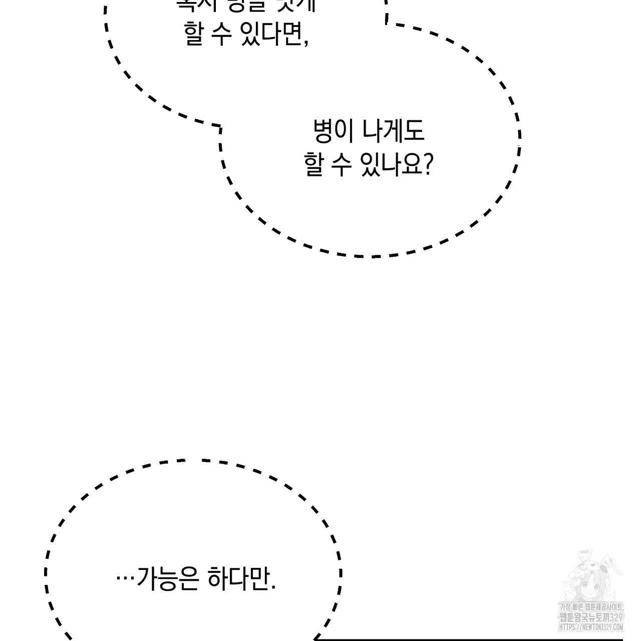 악역 대공비의 위험한 이중생활 37화 25