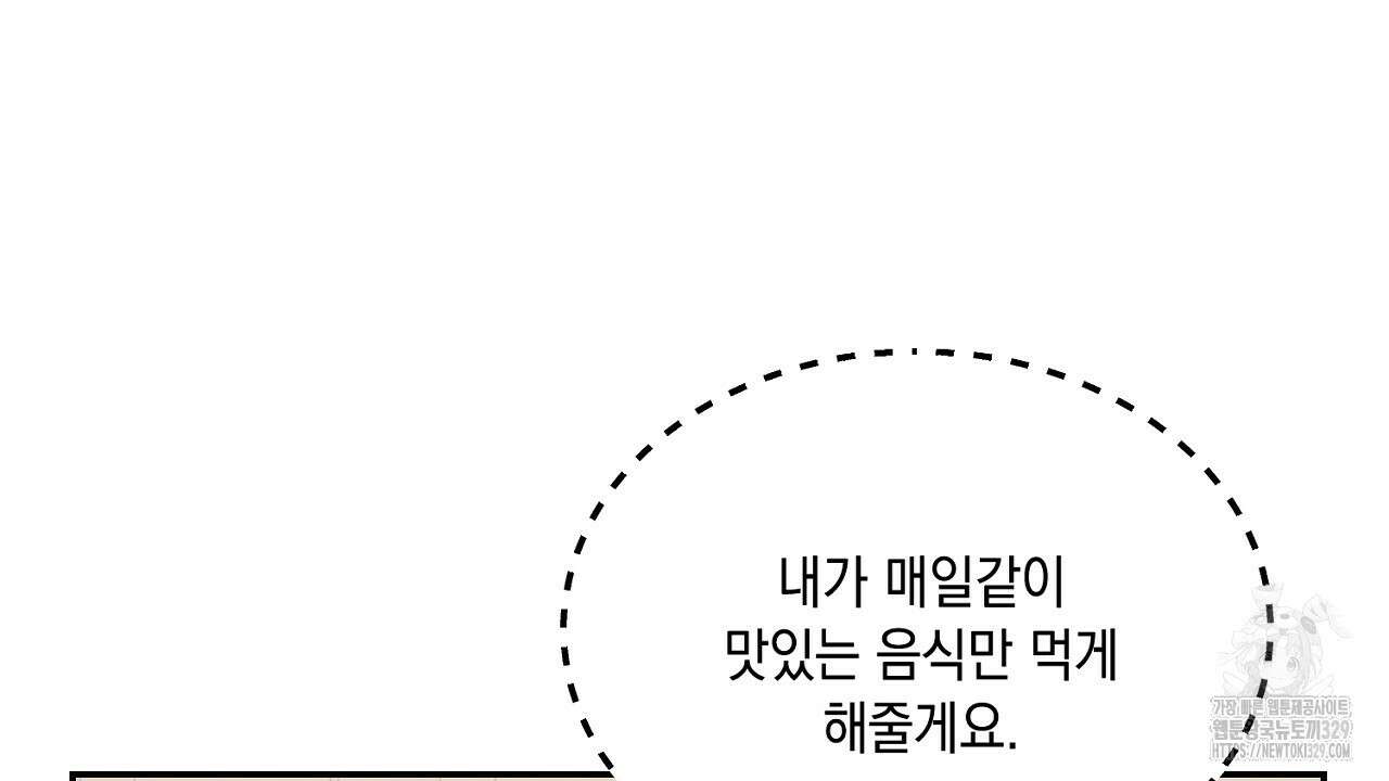 악역 대공비의 위험한 이중생활 37화 28