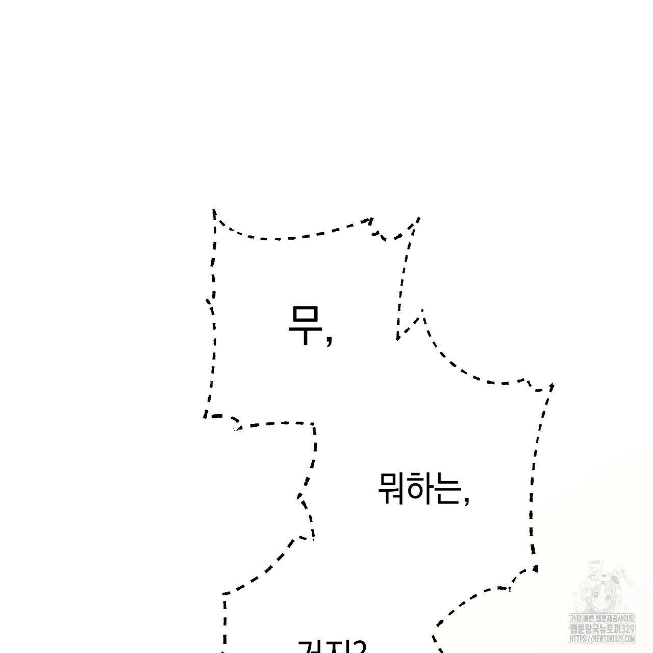 악역 대공비의 위험한 이중생활 37화 33
