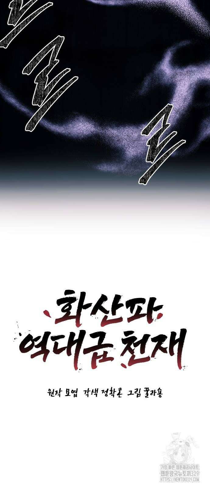 화산파 역대급 천재 39화 6