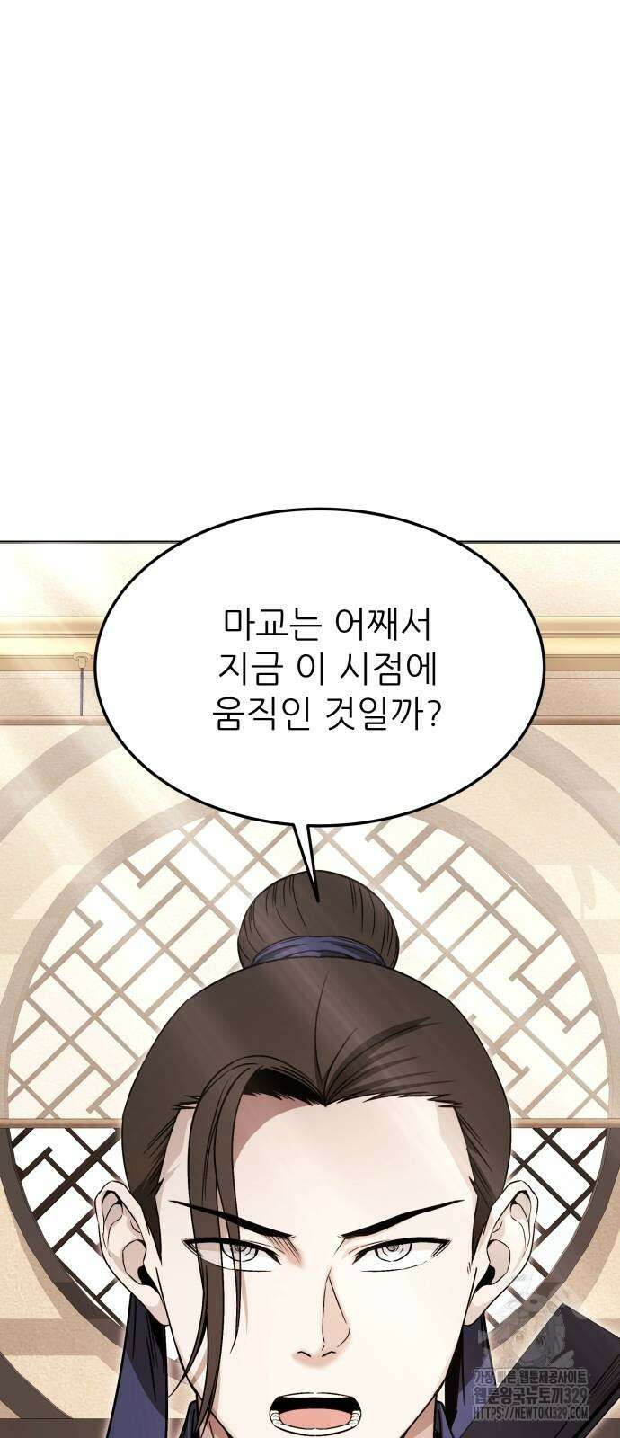 화산파 역대급 천재 39화 7