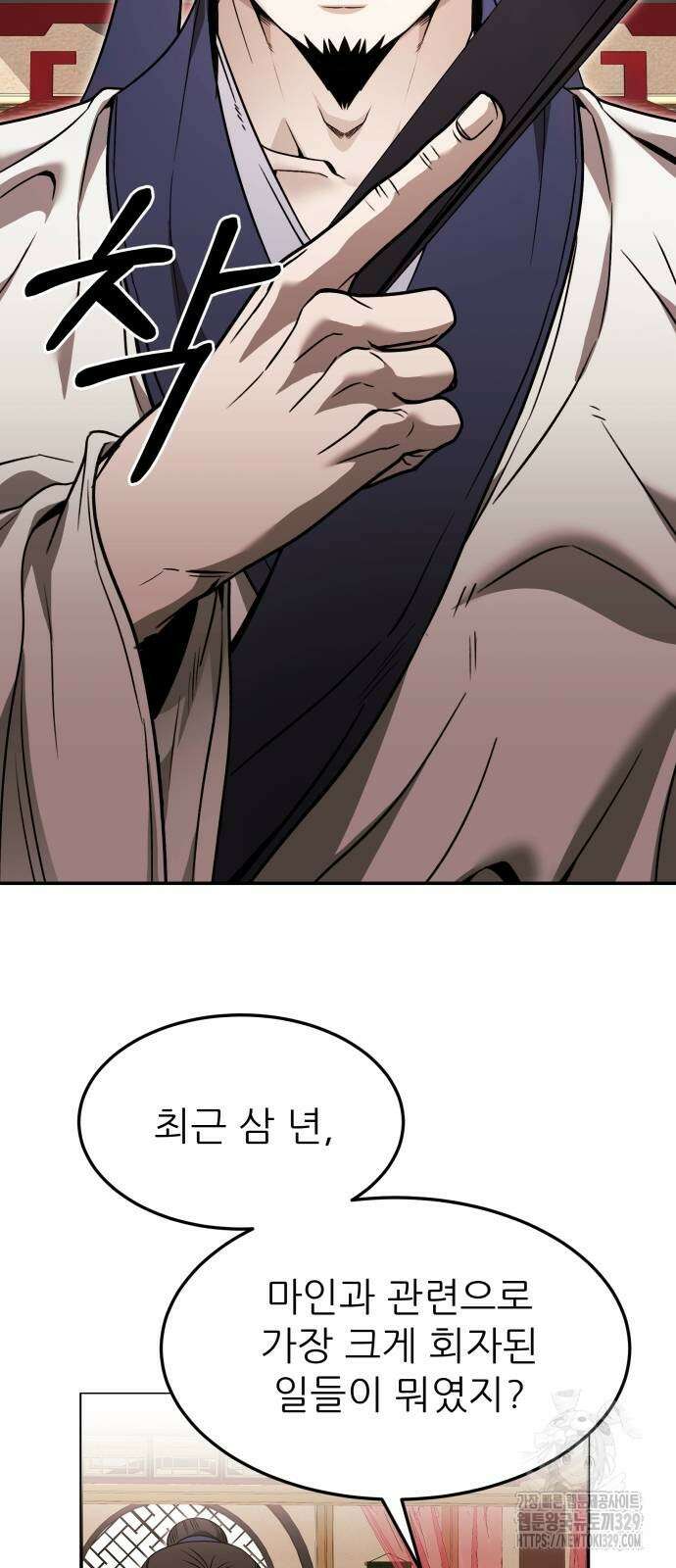 화산파 역대급 천재 39화 8